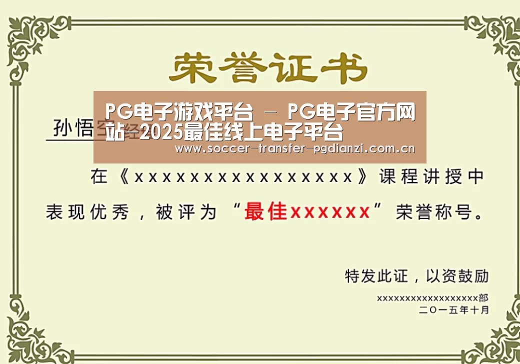 荣誉证书一